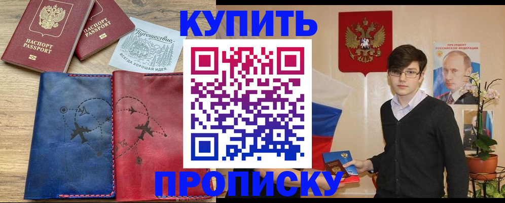 временная регистрация купить в Валдае