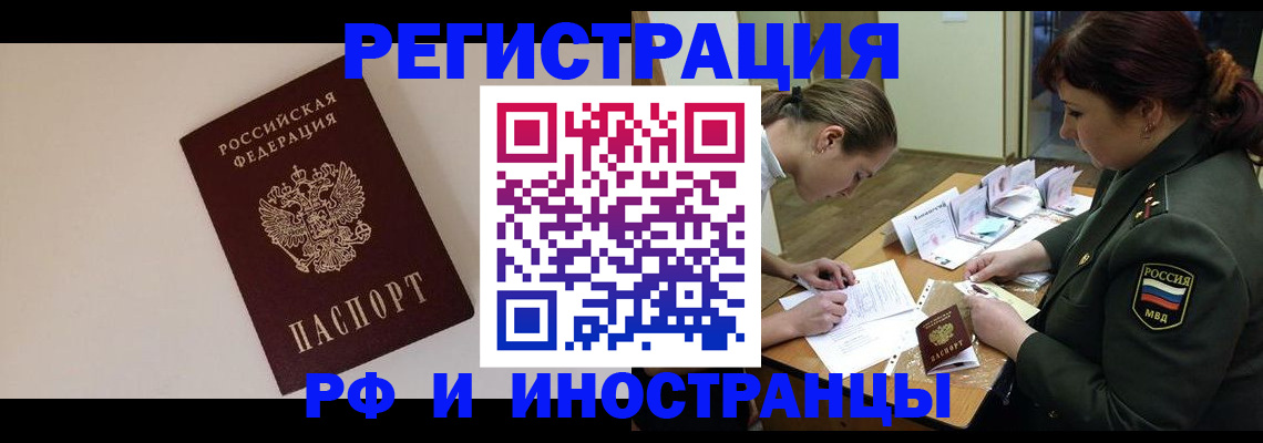 временная регистрация для школы в Валдае