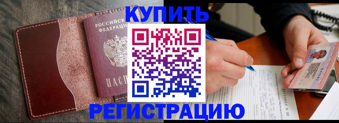 прописка штамп в Валдае